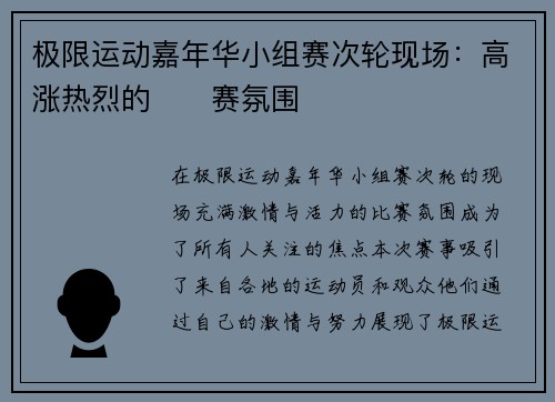 极限运动嘉年华小组赛次轮现场：高涨热烈的��赛氛围